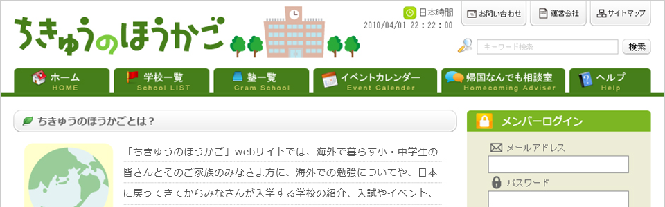 帰国子女受入校検索webサービス ちきゅうのほうかご 新規開発 株式会社8bit